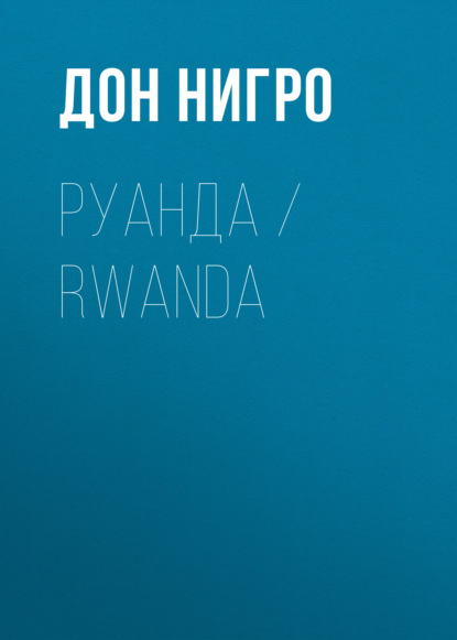  / Rwanda