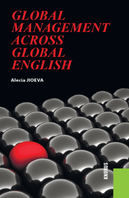 

Global Management across Global English. (Бакалавриат). Учебное пособие.