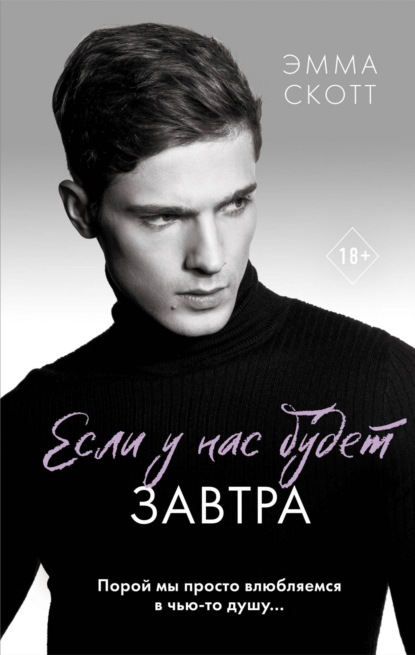 

Если у нас будет завтра