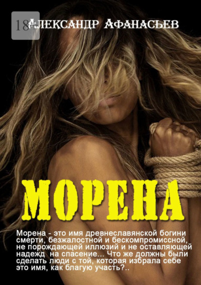 

Морена
