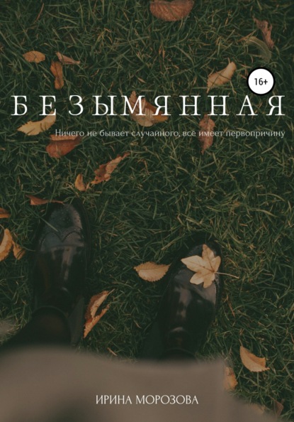 

Безымянная