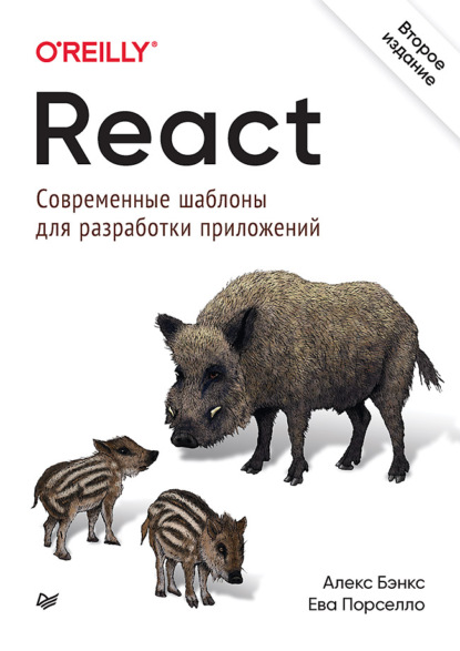 React:      (pdf+epub)