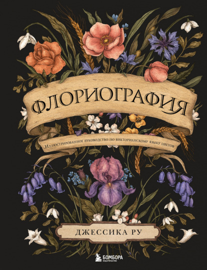 Русский букет - книга в подарок