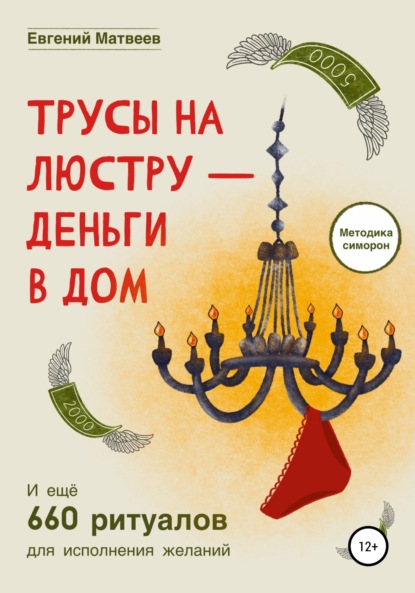 Симоронский ритуал работа с подсознанием, как изменить жизнь