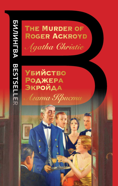 The Murder of Roger Ackroyd /   