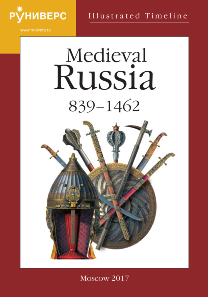 Illustrated Timeline. Part V. Medieval Russia. 839  1462