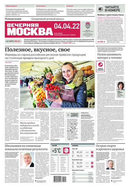 Вечерняя Москва 59-2022