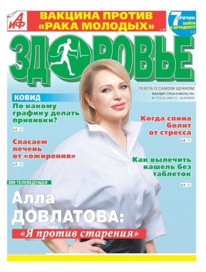 Аиф. Здоровье 07-2022