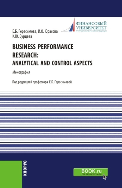 Business performance research: analytical and control aspects. (, , ). 