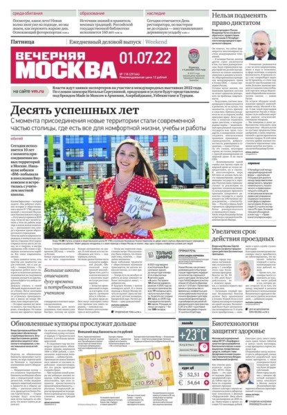 Вечерняя Москва 118-2022