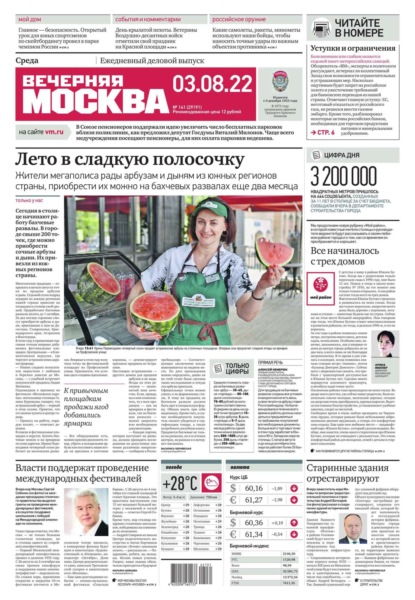 Вечерняя Москва 141-2022