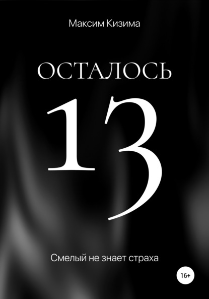  13