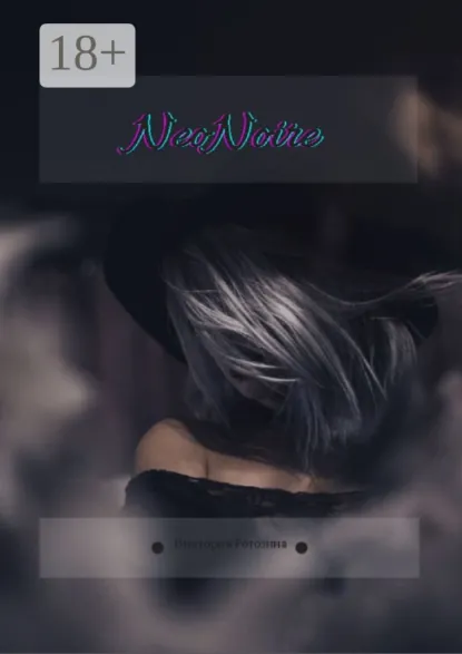 Обложка книги NeoNoire, Виктория Олеговна Рогозина