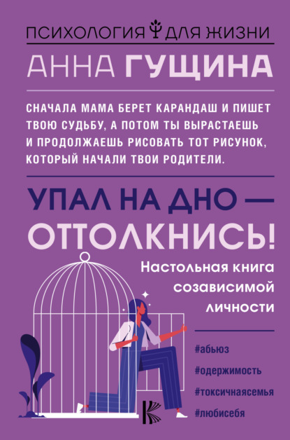 Упал на дно - оттолкнись!