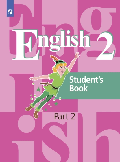 Обложка книги Английский язык. 2 класс. Часть 2, Э. Ш. Перегудова