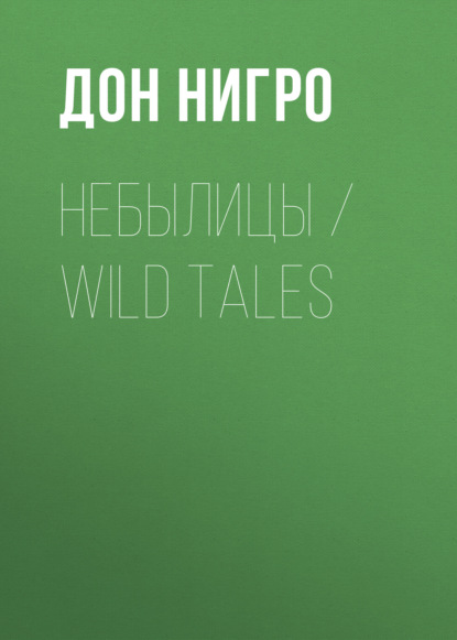  / Wild Tales