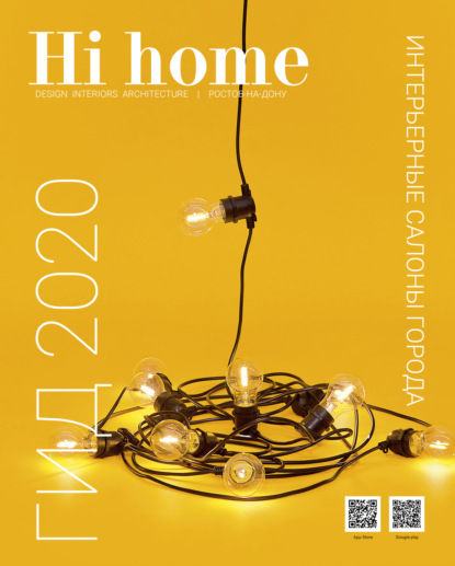 Hi home № 161. Гид 2020 (июнь - июль 2020) - Группа авторов