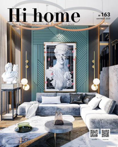 Hi home № 163 (сентябрь 2020) (Группа авторов). 2020г. 