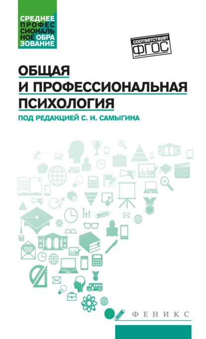 Обложка книги Общая и профессиональная психология, В. В. Котлярова