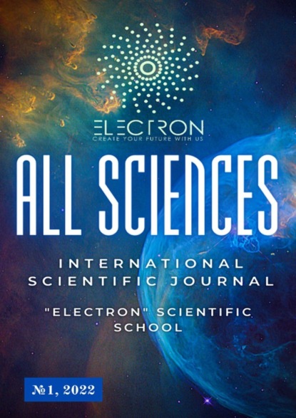 All sciences. 1,2022. International Scientific Journal
