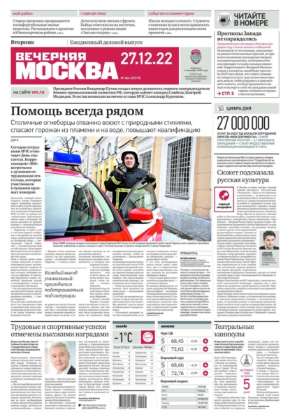 Вечерняя Москва 244-2022