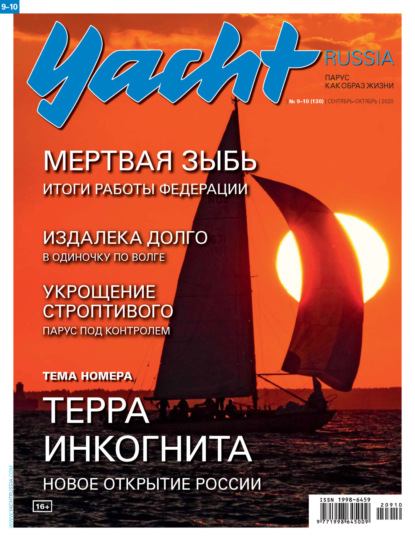 Yacht Russia 09-10/2020