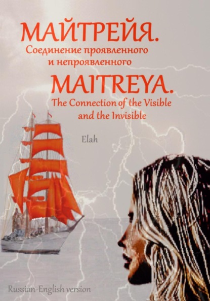 .     Maitreya. The Connection of the Visible and the Invisible
