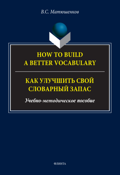 How to build a better vocabulary /     