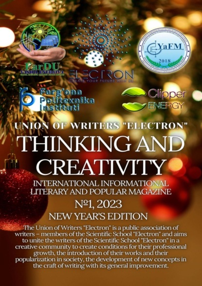 Thinking and creativity. 1,2023. International Informational Literary and Popular Magazine