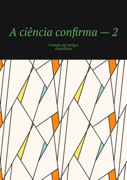 A ciência confirma - 2. Coleção de artigos científicos - Andrey Tikhomirov