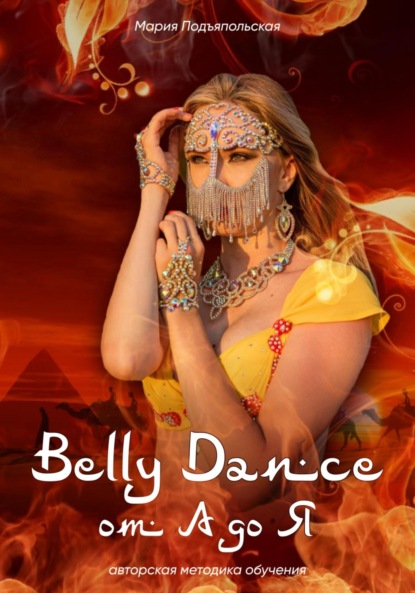 Belly Dance    