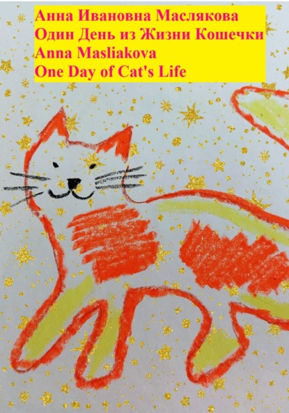     . One Day of Cat s Life