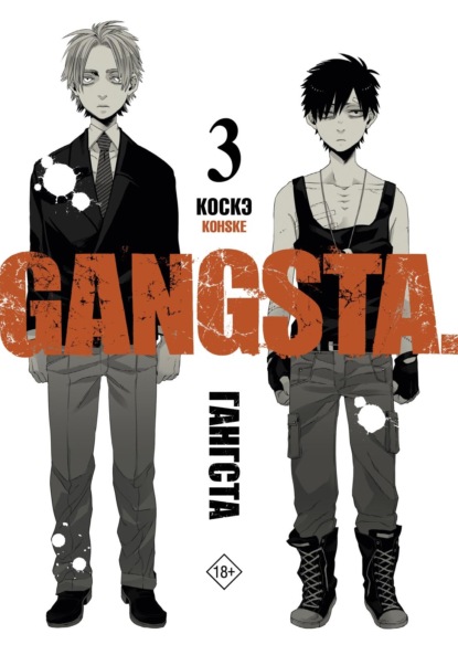 . Gangsta.  3