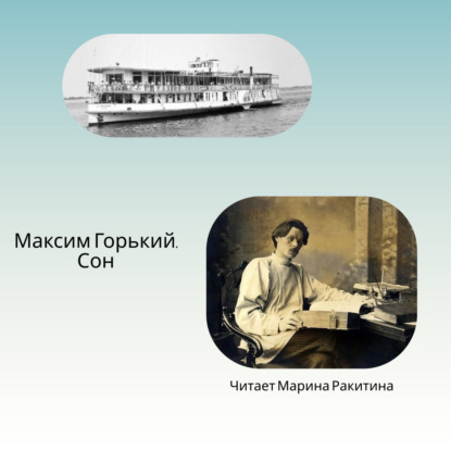 Аудиокнига Сон ISBN 