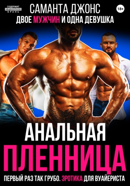Скретч-плакат «Секс-гид. Искушение», А3, 18+ – Настольные игры – магазин chelmass.ru