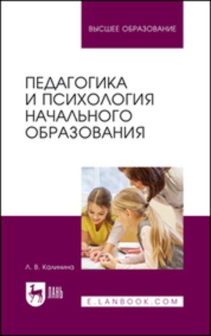 Педагогика и психология начального образования