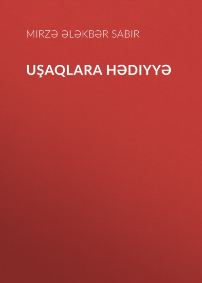 Uşaqlara hədiyyə - Mirzə Ələkbər Sabir