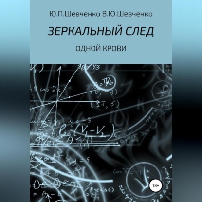 Аудиокнига Одной крови ISBN 