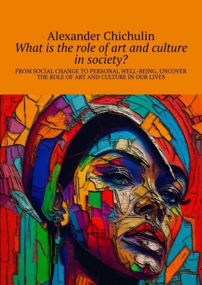 What is the role of art and culture in society? From social change to personal well-being, uncover the role of art and culture in our lives (Александр Чичулин). 