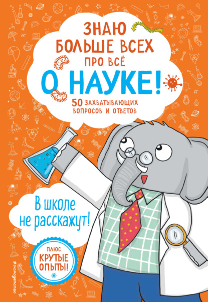 Знаю больше всех про всё о науке! - Фатих Дикмен