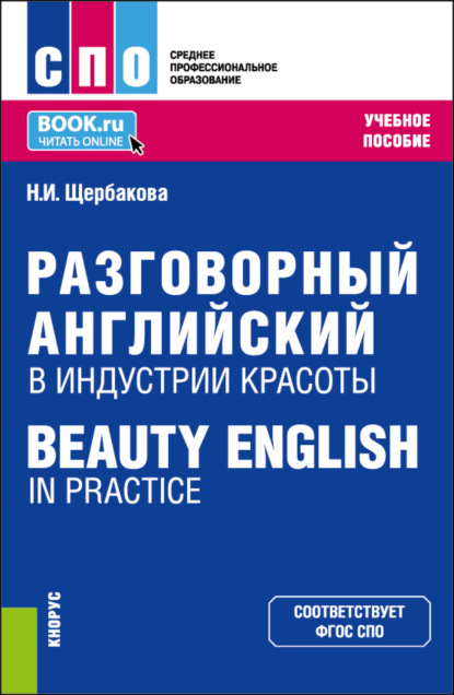      Beauty English in practice. ().  