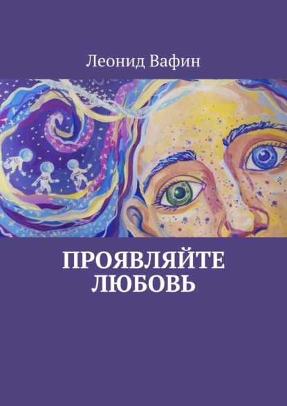 Секс-стихи. 18+ [Анастасия Борисова] (fb2) читать онлайн