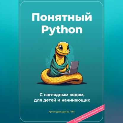  Python.   ,    