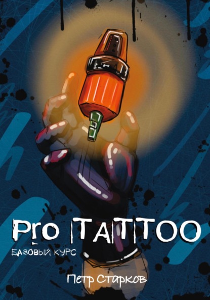 Pro tattoo.  