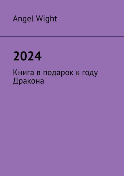 2024.      