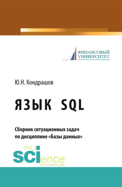  SQL.        . (, , ). - 