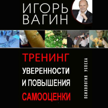 Читать книгу: «Лучшие психотехники успеха»