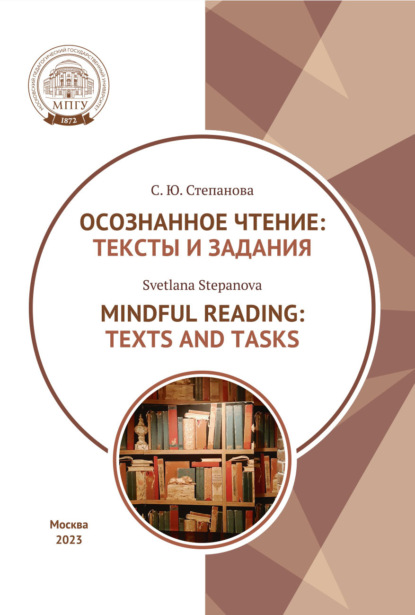  .    = Mindful Reading. Texts and Tasks. Textbook
