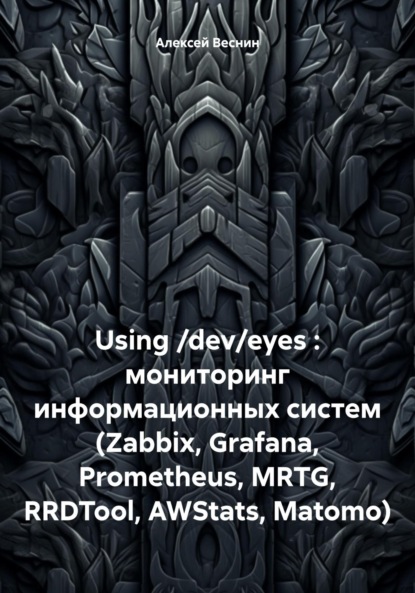 Using /dev/eyes :    (Zabbix, Grafana, Prometheus, MRTG, RRDTool, AWStats, Matomo)
