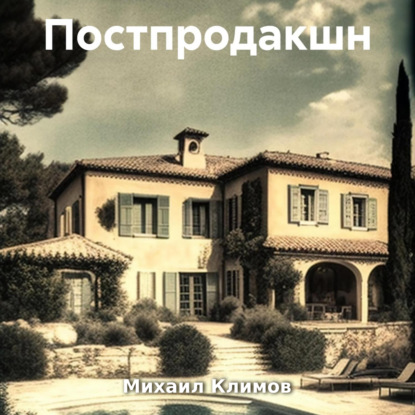 Читать онлайн «The Riviera», Karen Aldous – ЛитРес